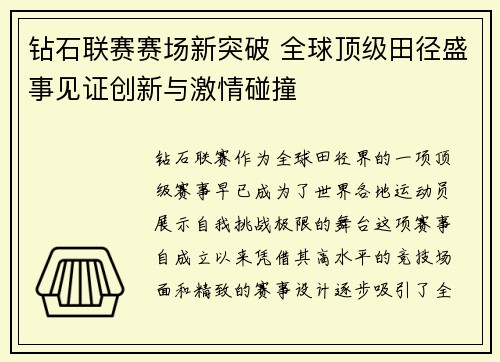 钻石联赛赛场新突破 全球顶级田径盛事见证创新与激情碰撞