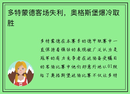 多特蒙德客场失利，奥格斯堡爆冷取胜