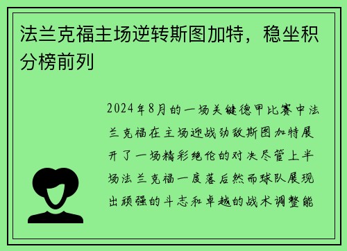 法兰克福主场逆转斯图加特，稳坐积分榜前列