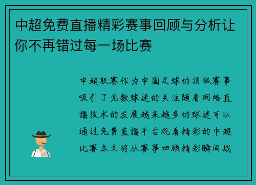 中超免费直播精彩赛事回顾与分析让你不再错过每一场比赛